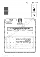 دانلود رایگان سوالات دکتری سراسری انگل شناسی دامپزشکی 1404